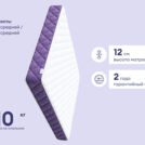 Матрас Базилик Фреш 12 лайт